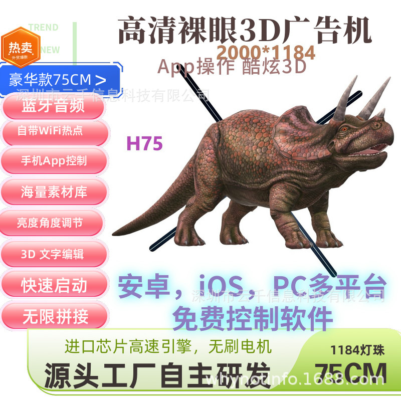 新款75cm 1184 led高亮高清拼接裸眼3d全息风扇3d LED大型拼接墙