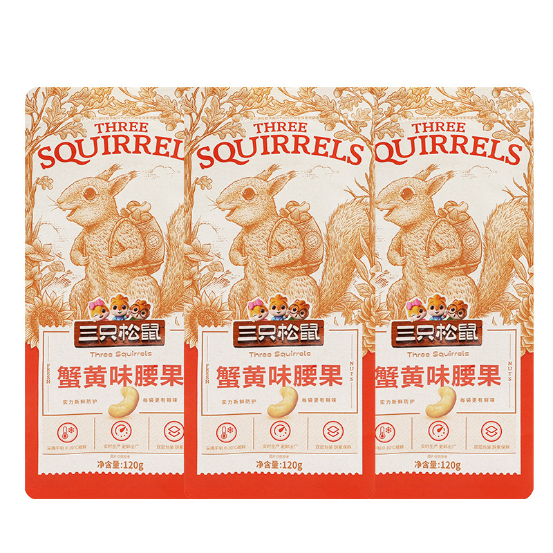 三只松鼠蟹黄味腰果120g零食休闲小吃坚果干果炒货干货包邮