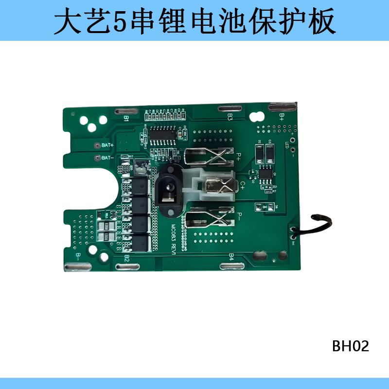 21V锂电池5串保护板电扳手大艺款电动工具18650过充过放温度保护