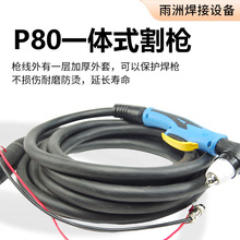 P80等离子割枪 割炬加长割把头电极割嘴防火割枪线等离子切割E18
