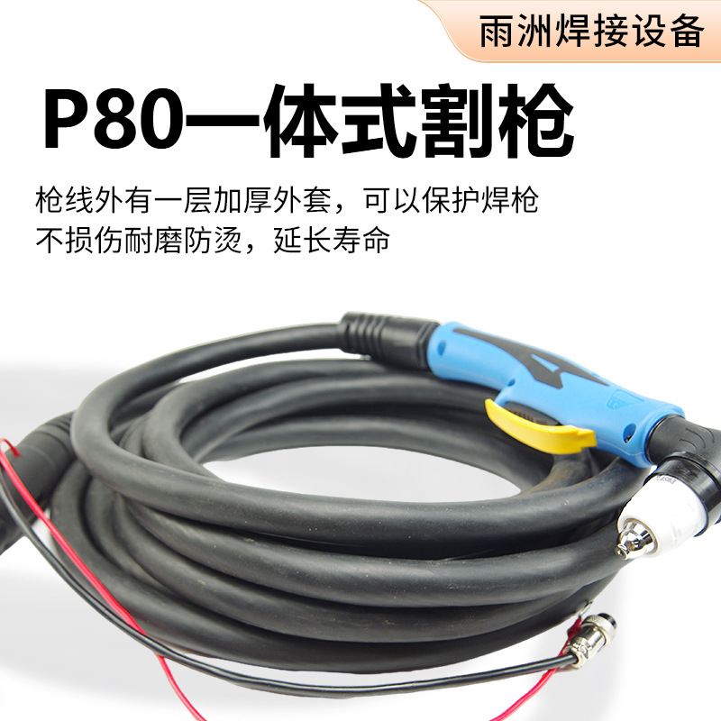 P80等离子割枪 割炬加长割把头电极割嘴防火割枪线等离子切割E18