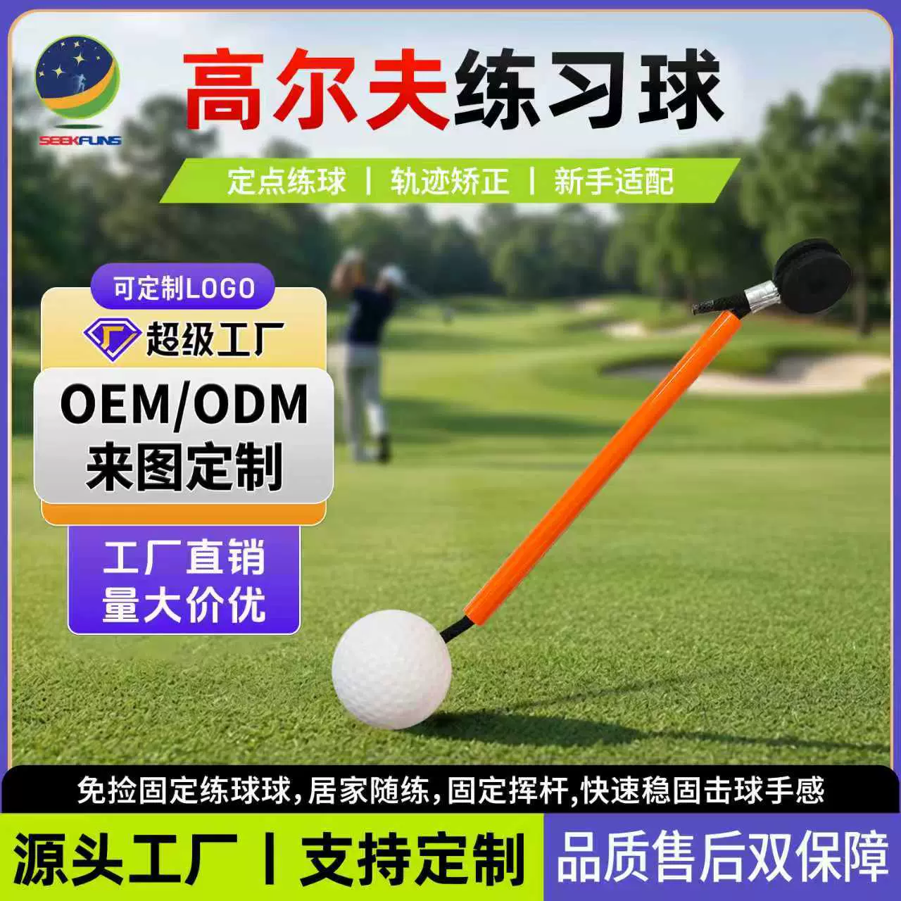 SEEKFUNS高尔夫训练球高尔夫挥杆练习器切杆训练吊架球高尔夫配件