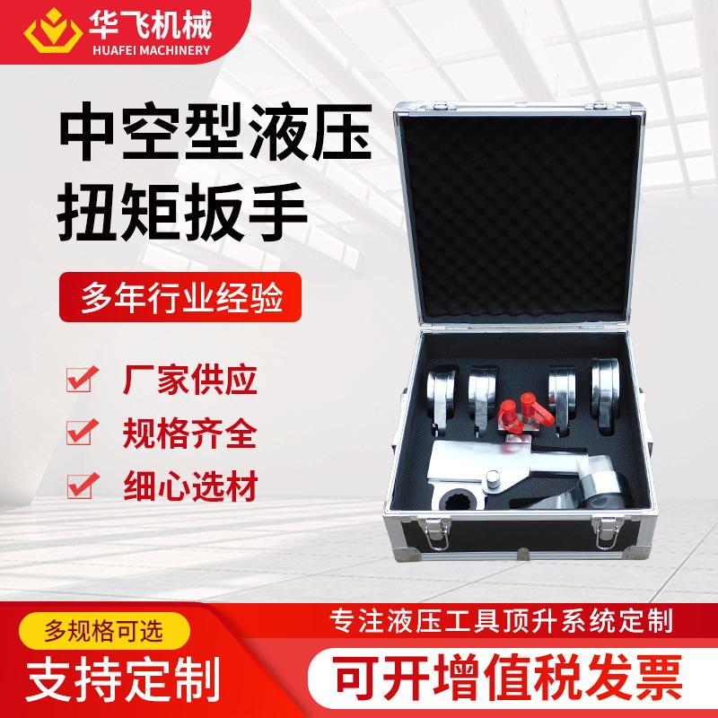 厂家供应加力扳手套筒扳手倍力器扭力倍增器中空型液压扭矩扳手