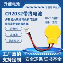CR2032焊线带插头HX2.0/mx1.25端子  正向反向RTC主板记忆电池