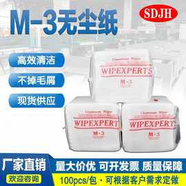 M-3无尘纸加工 25*25cm不掉毛除尘擦镜纸 吸水吸油工业擦拭纸