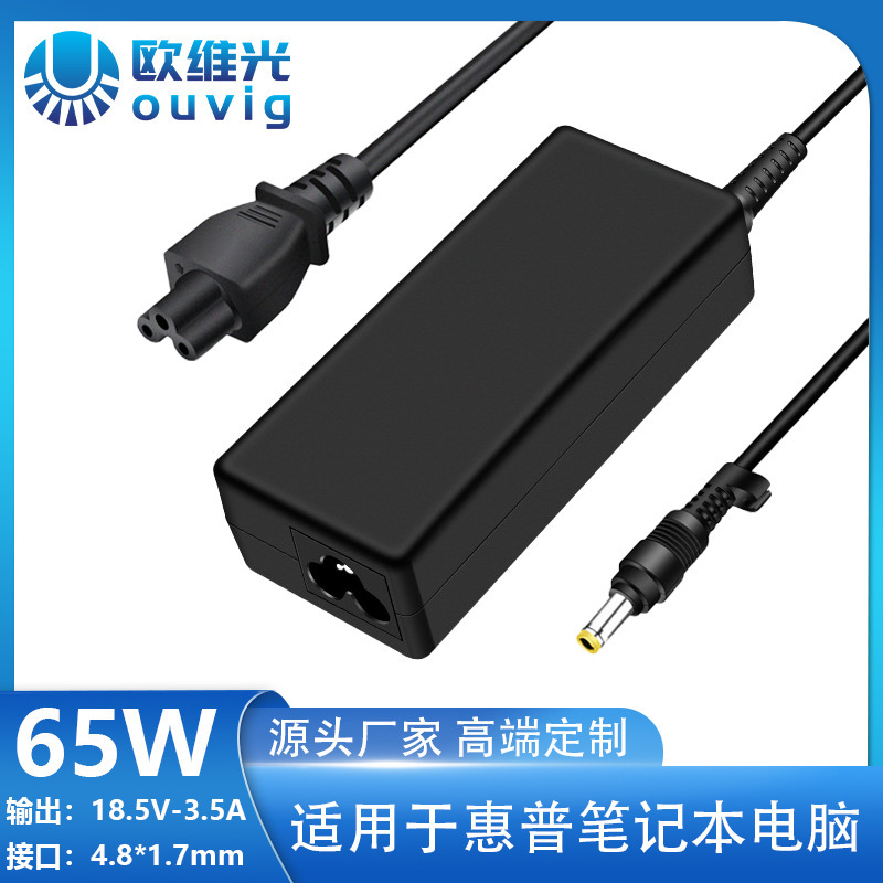 Factory Direct Sales Suitable for 65Whp Hp Notebook Power Adapter 18.5V3.5A 4.8*1.7 Power Cord Factory Direct Sales Suitable for 65Whp Hp Notebook Power Adapter 18.5V3.5A 4.8*1.7 Power Cord