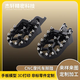 摩托车通用件;车身及附件;CNC加工