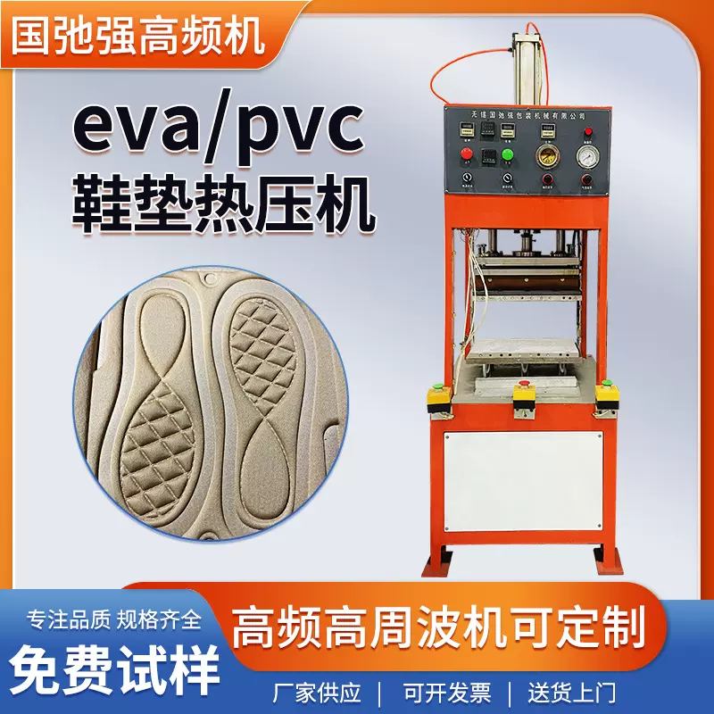 eva鞋垫热压机 单头加热机 TPU运动鞋面热压机 海绵鞋垫3d压花机