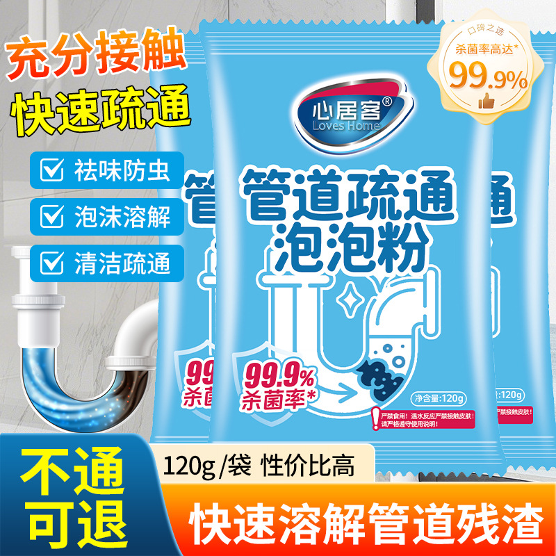 高速管道疏通泡泡粉120g强力溶解厨房下水道油污马桶管道疏通剂