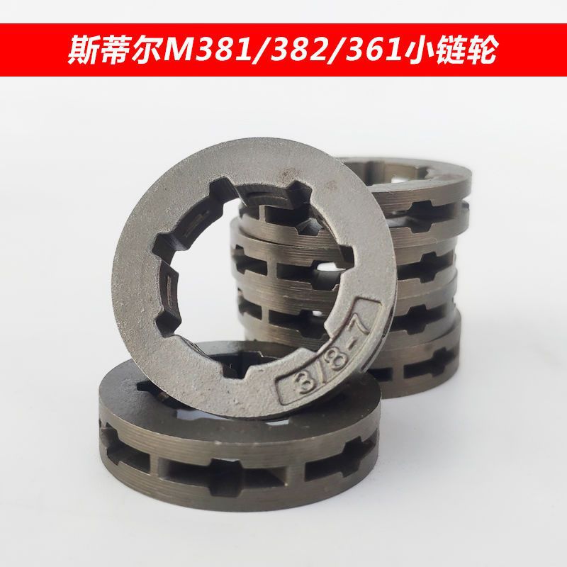 配件斯蒂尔MS381/382/361/440/441/461/290小链轮3/8-7小齿轮油锯