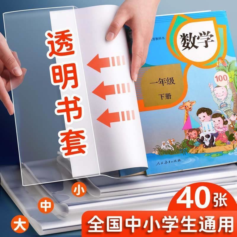 书皮书套透明加厚小学生课本包书膜免裁剪防水塑料环保书壳保护套|undefined