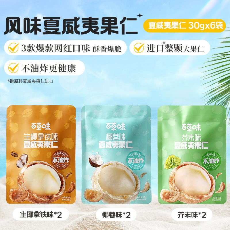 [휴대용팩]맛 마카다미아넛 30gx6봉 (3가지맛 각 2봉)