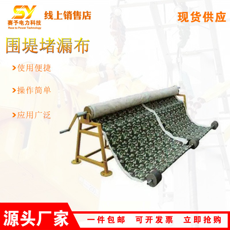 第三代组装式防汛围堤堵漏布消防抢险堵漏渗水布快速堵水布