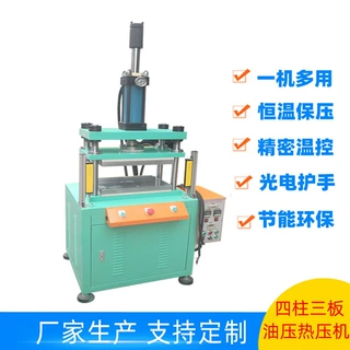 四柱三板热压机精密温控节能环保多功能液压机高精度四柱油压机
