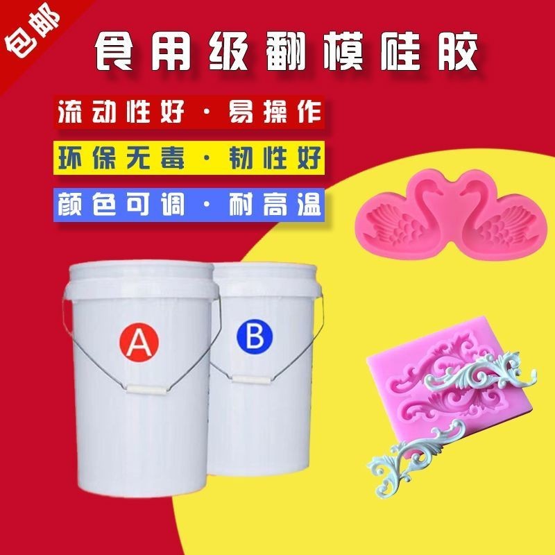 进口食品级硅胶1:1半透明翻模硅橡胶手工diy滴胶模具胶制作原材