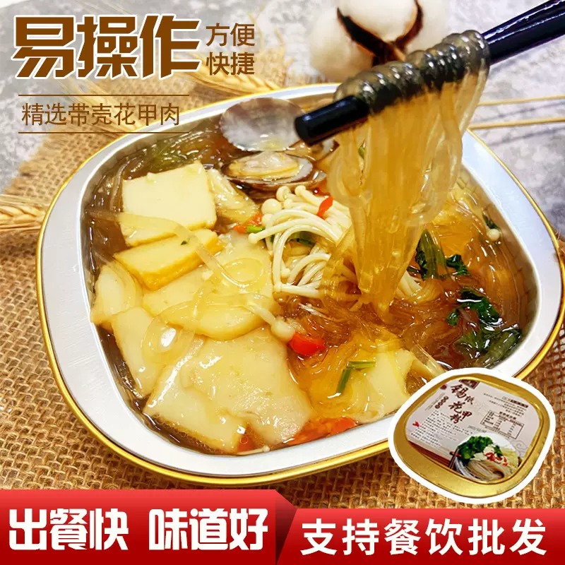 锡纸花甲粉550g 金针菇红薯粉免煮方便速食 餐饮外卖商用批发食品