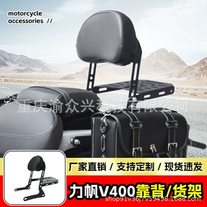 Lifan V400 üçün arxa dayaqlı sərnişin dayağı, motosiklet baqaj rəfi aksesuarları
