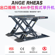 汽车举升机升降机1.4米高度可移动小剪式4吨保养汽修设备免安装