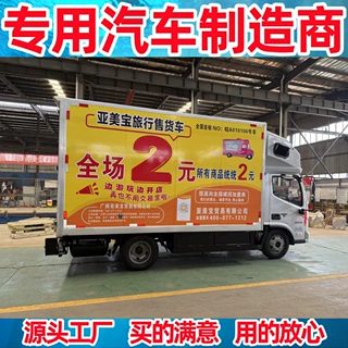 亚美宝旅行售货车 两元店车 2元移动售货车 移动2元店 地摊车
