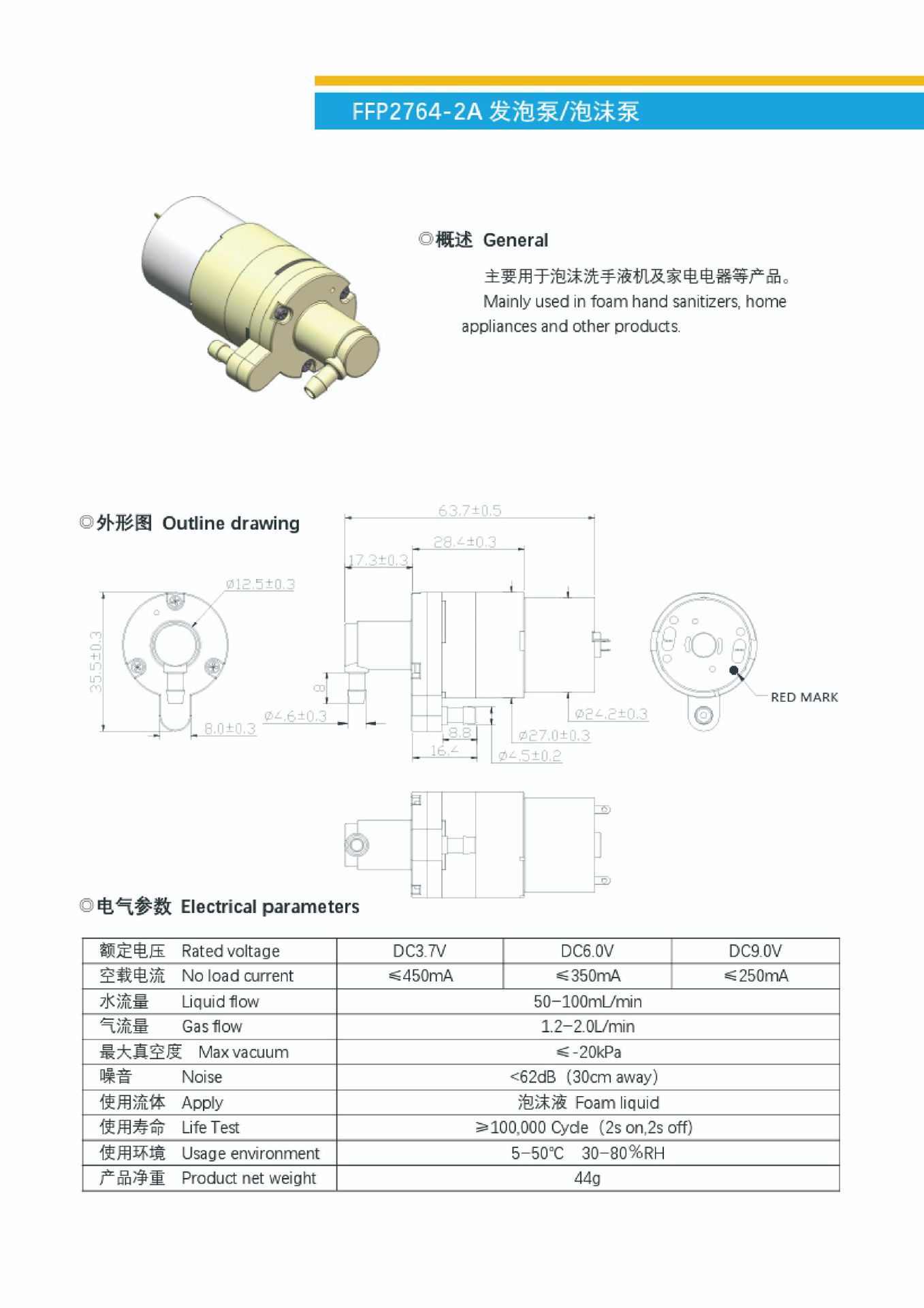 FFP2764-2A 泡沫泵.jpg