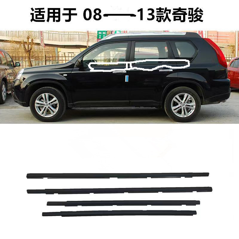 适用08-13日产奇骏T31车门窗玻璃外压条挡水切密封胶条车窗装饰条