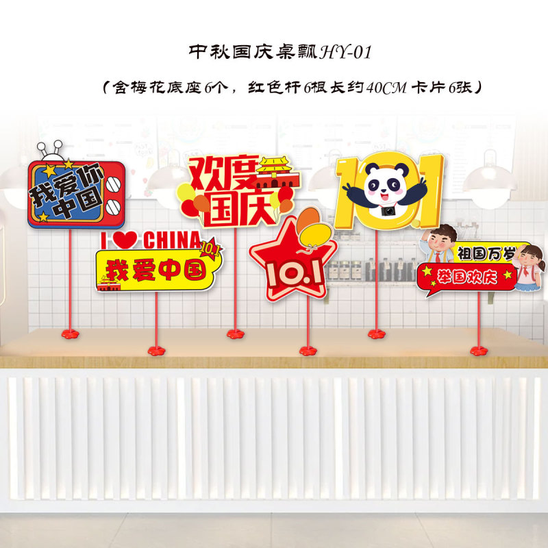 中秋節の国慶節の装飾の宝石の店のデスクトップの置物の手は札の11活動のテーマの雰囲気のシーンを挙げます。|undefined