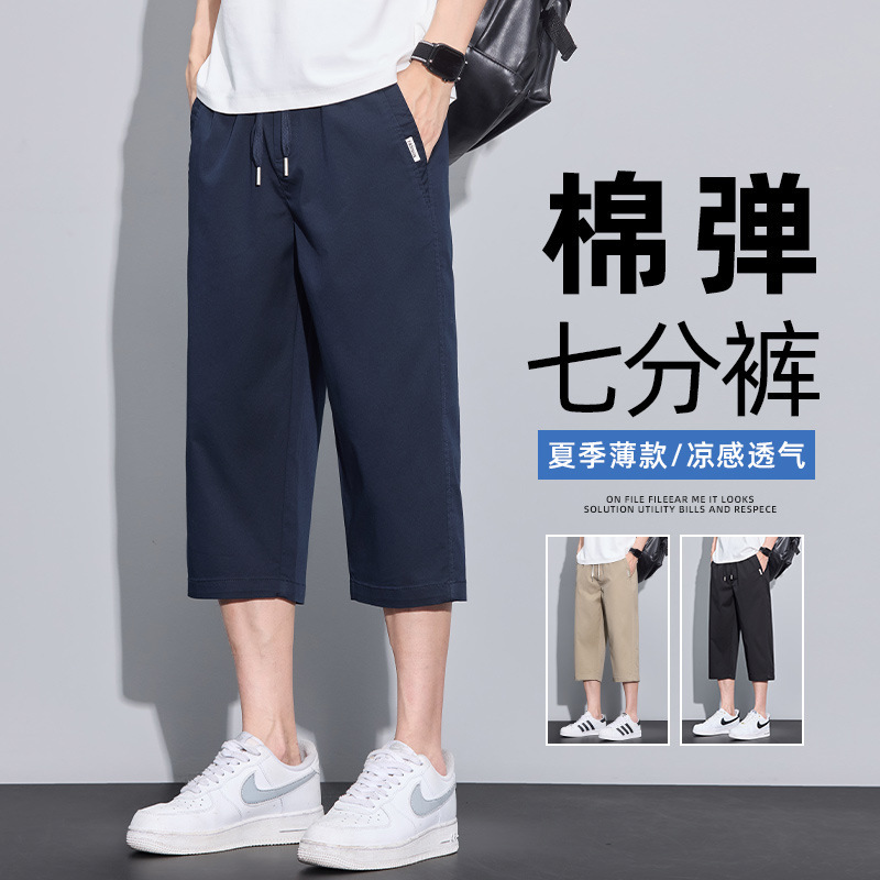TikTok popular cotton loose straight-leg cropped casual pants for young men, solid color stretch mid-length pants, available for dropshipping TikTok popular cotton loose straight-leg cropped casual pants for young men, solid color stretch mid-length pants, available for dropshipping