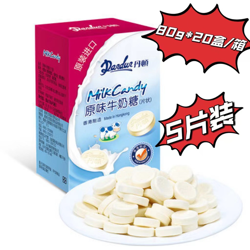 中国香港原装进口丹顿原味牛奶糖咀嚼牛奶片儿童干吃片 80g*20盒