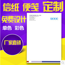 信纸印刷logo企业抬头稿纸A4A5酒店便笺信笺学校草稿纸会议草稿本