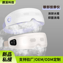 颜溪儿童护眼仪热敷眼部雾化仪眼睛干涩补水清洁洗眼器润眼仪喷雾