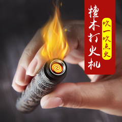 火折子がライターを吹いて静かにした古代の黒檀木彫刻防風充電ブロー卸売り