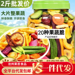果蔬脆混合果蔬干 混合装水果干蔬果干冻干果秋葵香菇脆零食
