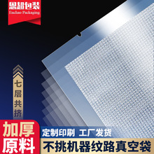七层共挤纹路真空袋 批发家用食品保鲜塑封压缩包装袋 网纹真空袋