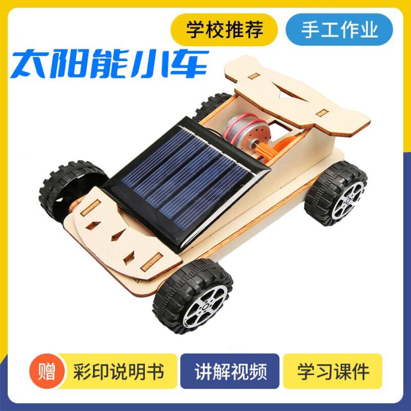 Science and Technology Small Project Solar-Powered Car Children's Educational Toy Teaching Aids Student Maker Handmade Invention Model Material Kit