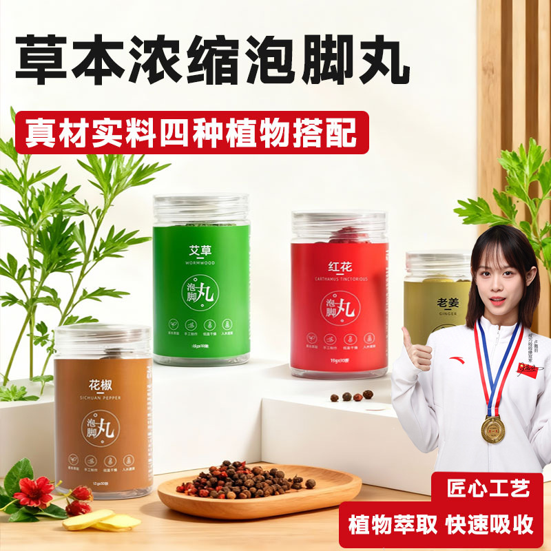 Sweating Foot Bath Pills, Instant-Release Balls with Ginger, Mugwort, Pepper, and Safflower for Foot Soaking, Health Care and Dispelling Cold from the Feet