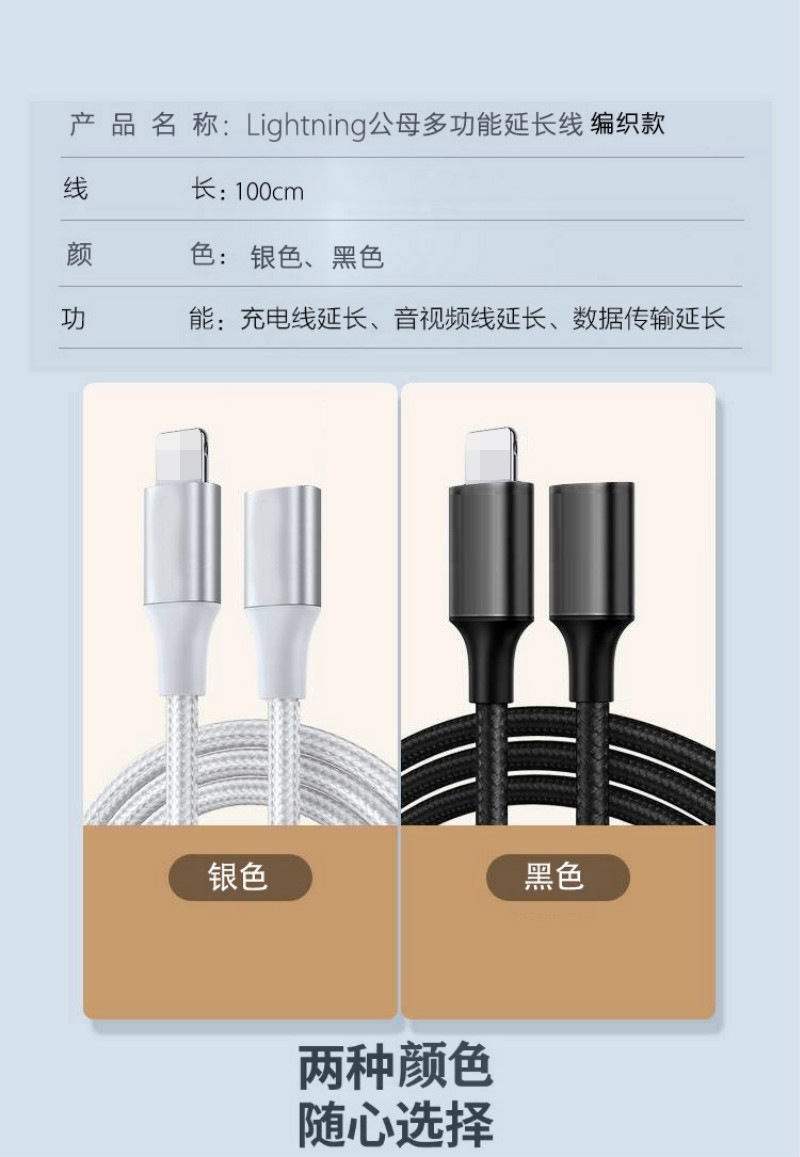 苹果公转母延长线