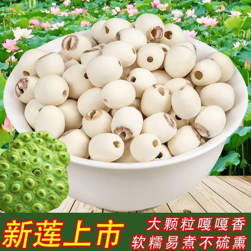 新货湘潭无硫莲子湘莲无芯白莲磨皮软糯去芯白莲子干货农家特产
