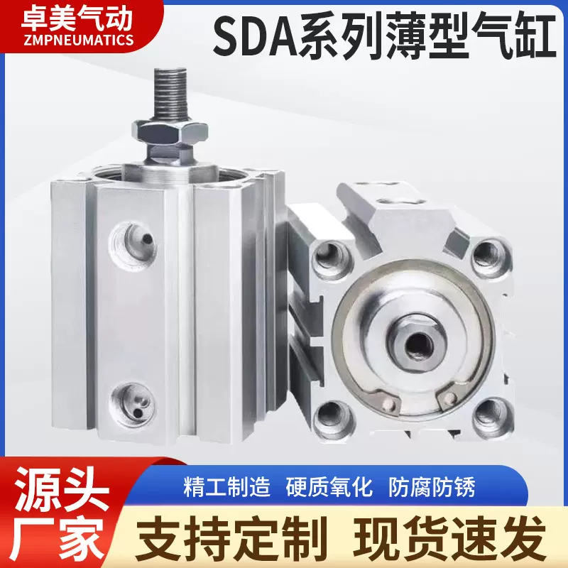 气动元件小型气动大推力薄型气缸SDA20/25/32*10 15 35 40x45 50S