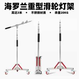 海罗兰大型影视加粗不锈钢摇臂悬臂顶灯架摄影重型滑轮灯架