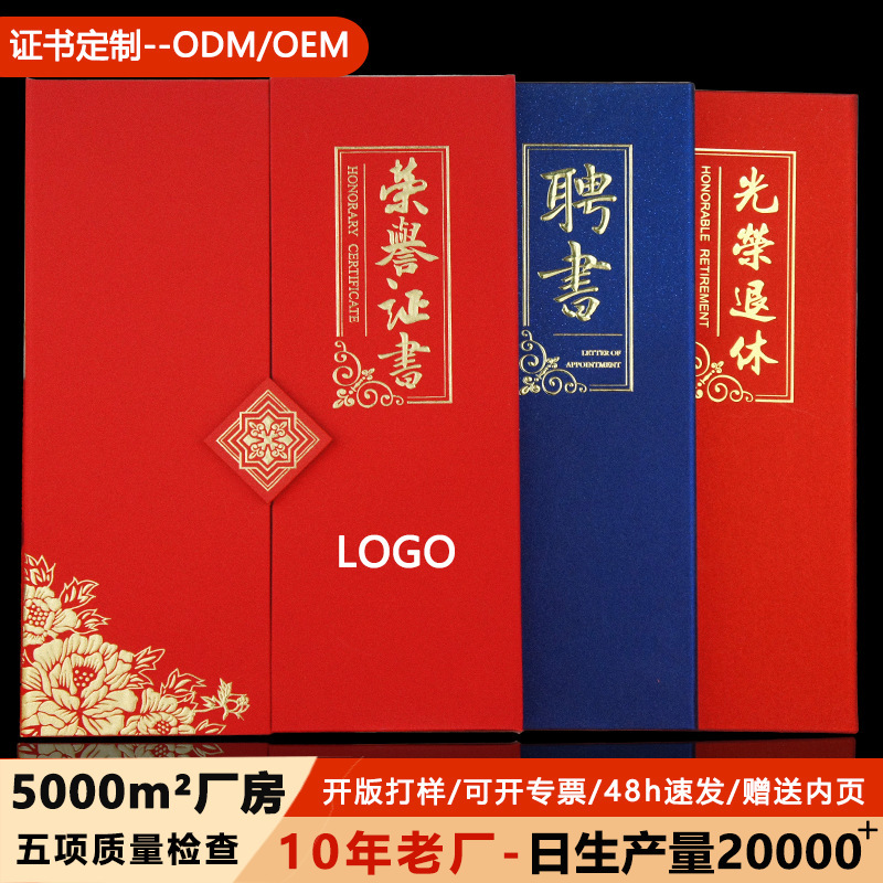 Certificate of Honor Advanced Feeling Bronzing Certificate Outstanding Staff Award Certificate of Citation Military Order Certificate Equity Certificate Shell Certificate of Honor Advanced Feeling Bronzing Certificate Outstanding Staff Award Certificate of Citation Military Order Certificate Equity Certificate Shell
