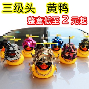 Car ornaments car yellow duck with gun to eat chicken three-stage helmet bamboo dragonfly social duck with bamboo dragonfly propeller
