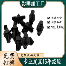 发黑加工厂，喷砂加工厂，黑色氧化，哑黑亮黑，电泳加工厂