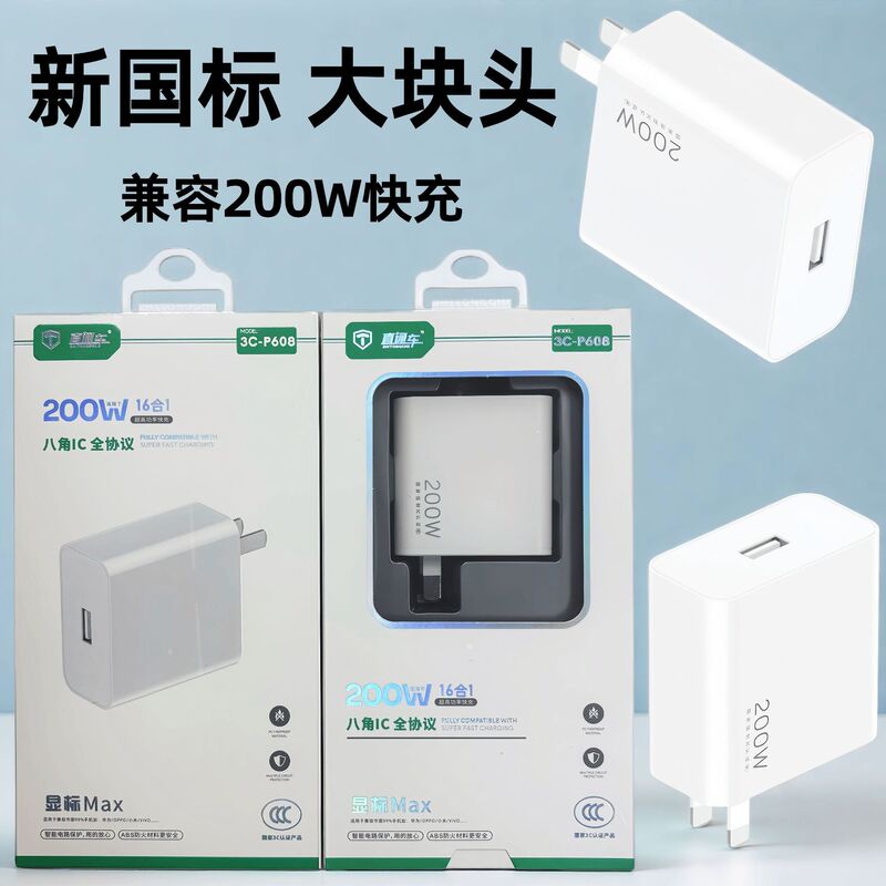 New National Standard 3C Certified Charger 200W Suitable for Fast Charging of Apple, Android, Honor, Vivo, and Huawei Mobile Phones