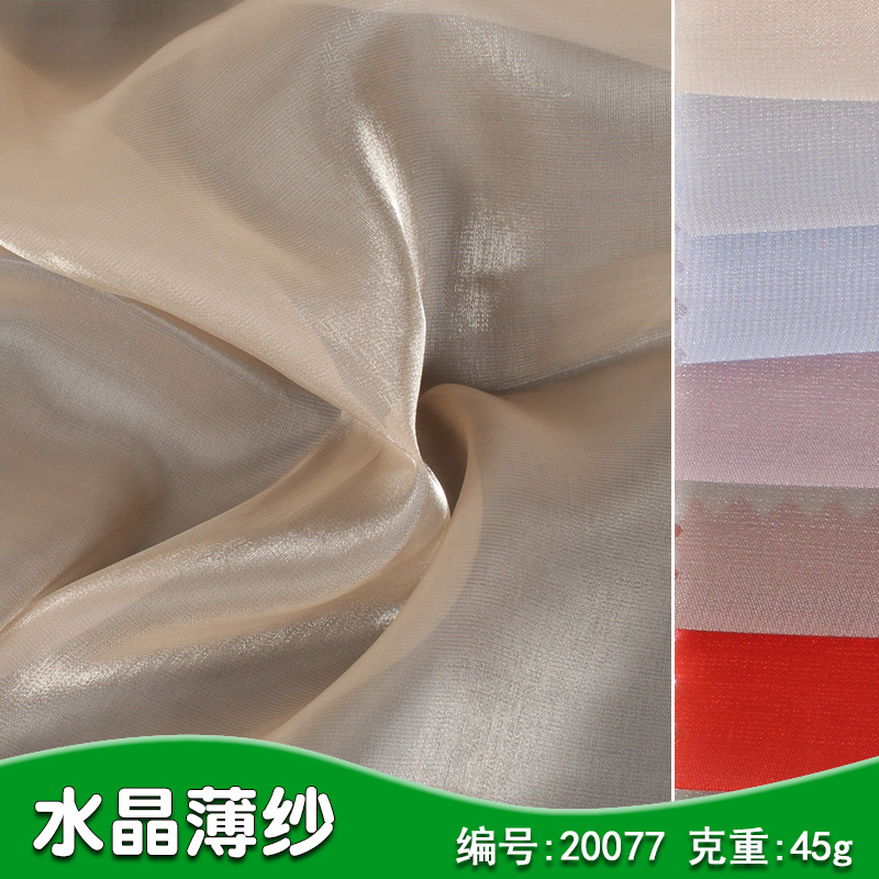 水晶薄纱闪光欧根纱平纹透明全涤女装连衣裙汉服百合缎面料现货
