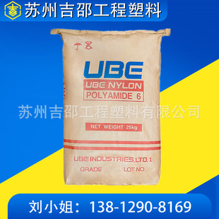 Pa6 Japan Ube (Polyamide 6) 1013B Medium Viscosity, Wear-Resistant, Easy to Demould, High Temperature Resistant, High Impact Resistance Raw Material