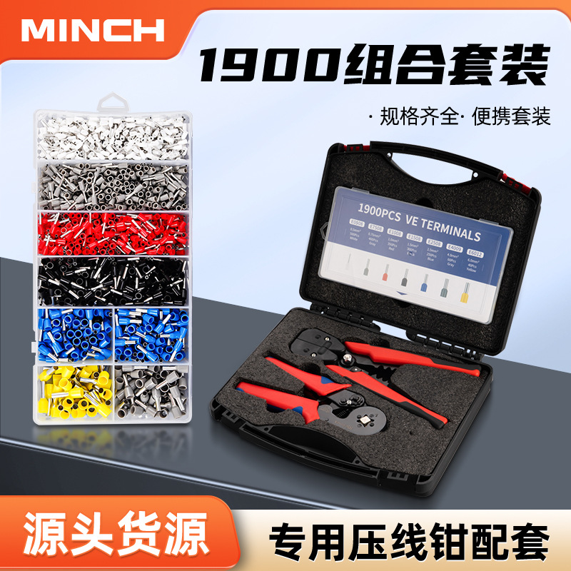 HSC8 6-4A压线钳剥线钳端子套装+1900只端子 电缆电线剥皮器管型