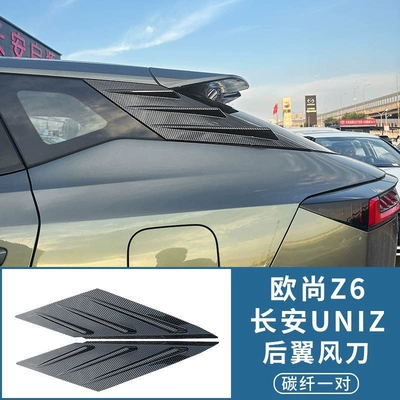 22-23 Model Oshan Z6/Uniz Rear Side Triangular Louver Side Wing Carbon Fiber Pattern Black Warrior Exterior Modification Sticker (Other Automotive Exterior Supplies) - unizou-shang-z6-wind-knife-carbon-fiber-model