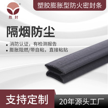 源头工厂异形隔音条耐高温自粘型胶条塑胶膨胀型防火门窗密封条