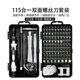115 in 1 Telecom Screwdriver suit Watch Mobile Phone Dismantling Machine Maintenance Hardware Tools Multifunctional Combination