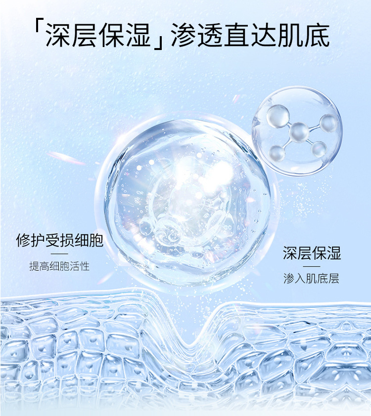 补水精华液